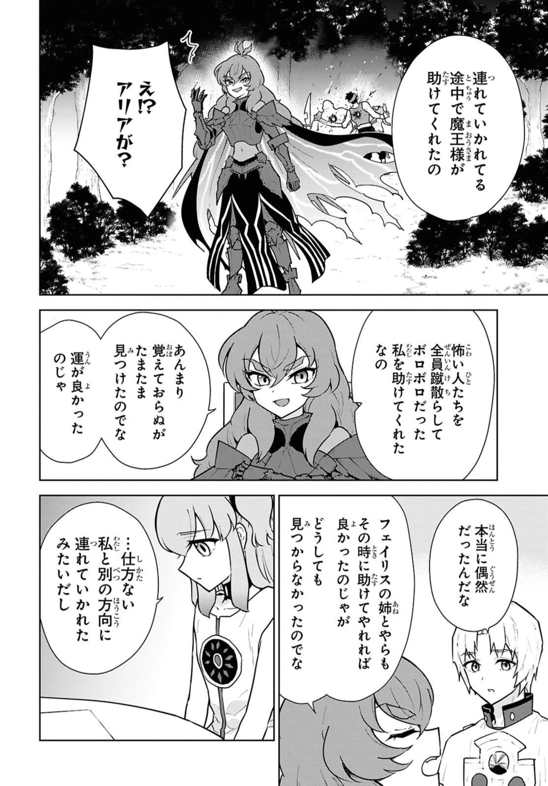 チートスキル『死者蘇生』が覚醒して、いにしえの魔王軍を復活させてしまいました～誰も死なせない最強ヒーラー～ 第50話 - 8