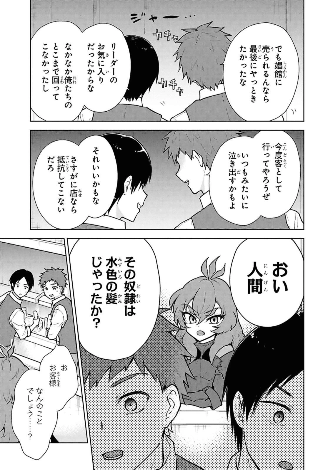 チートスキル『死者蘇生』が覚醒して、いにしえの魔王軍を復活させてしまいました～誰も死なせない最強ヒーラー～ 第50話 - 11