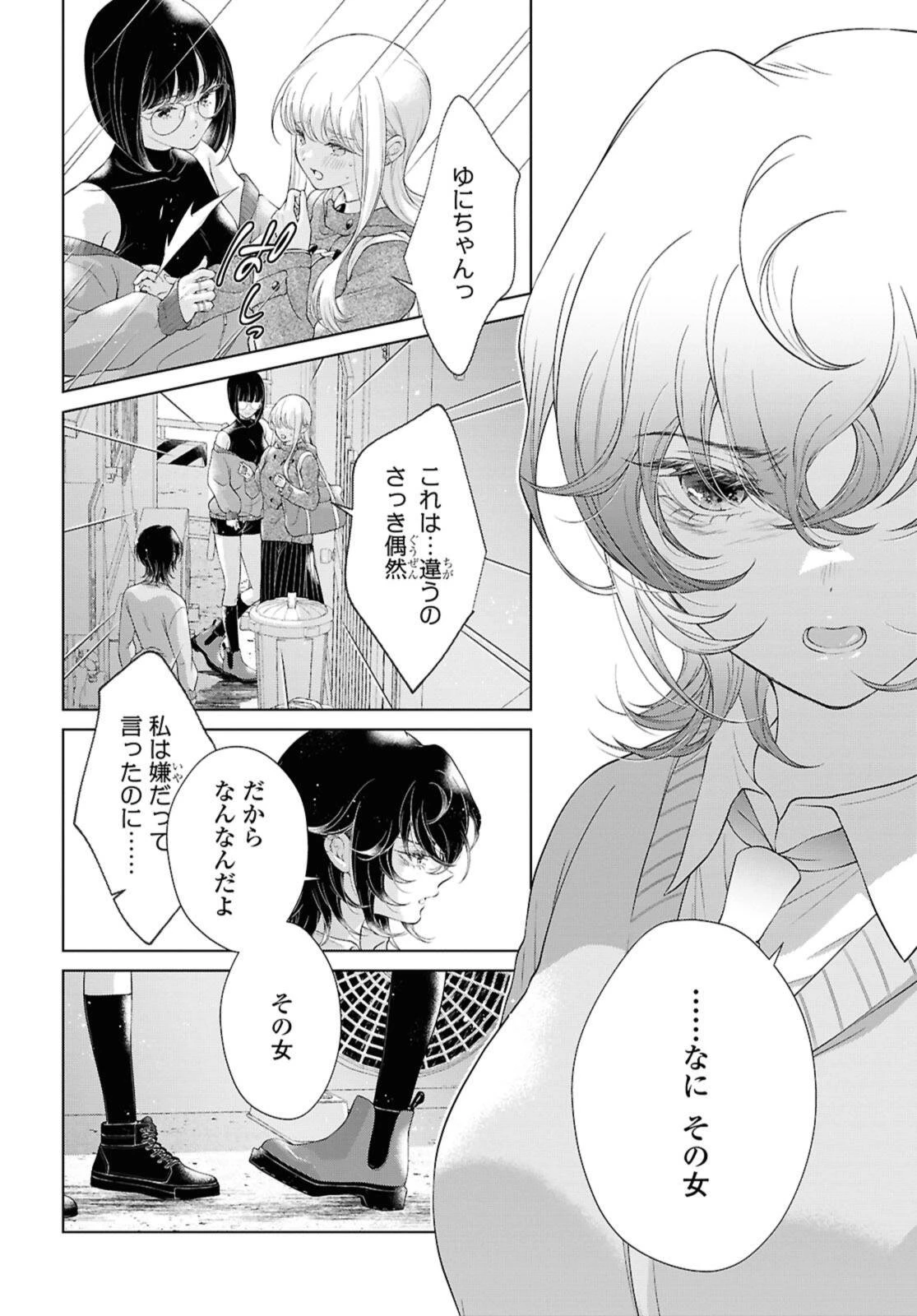 今日はカノジョがいないから 第31話 - 2