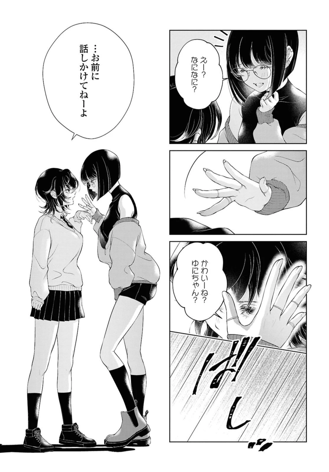 今日はカノジョがいないから 第31話 - 3