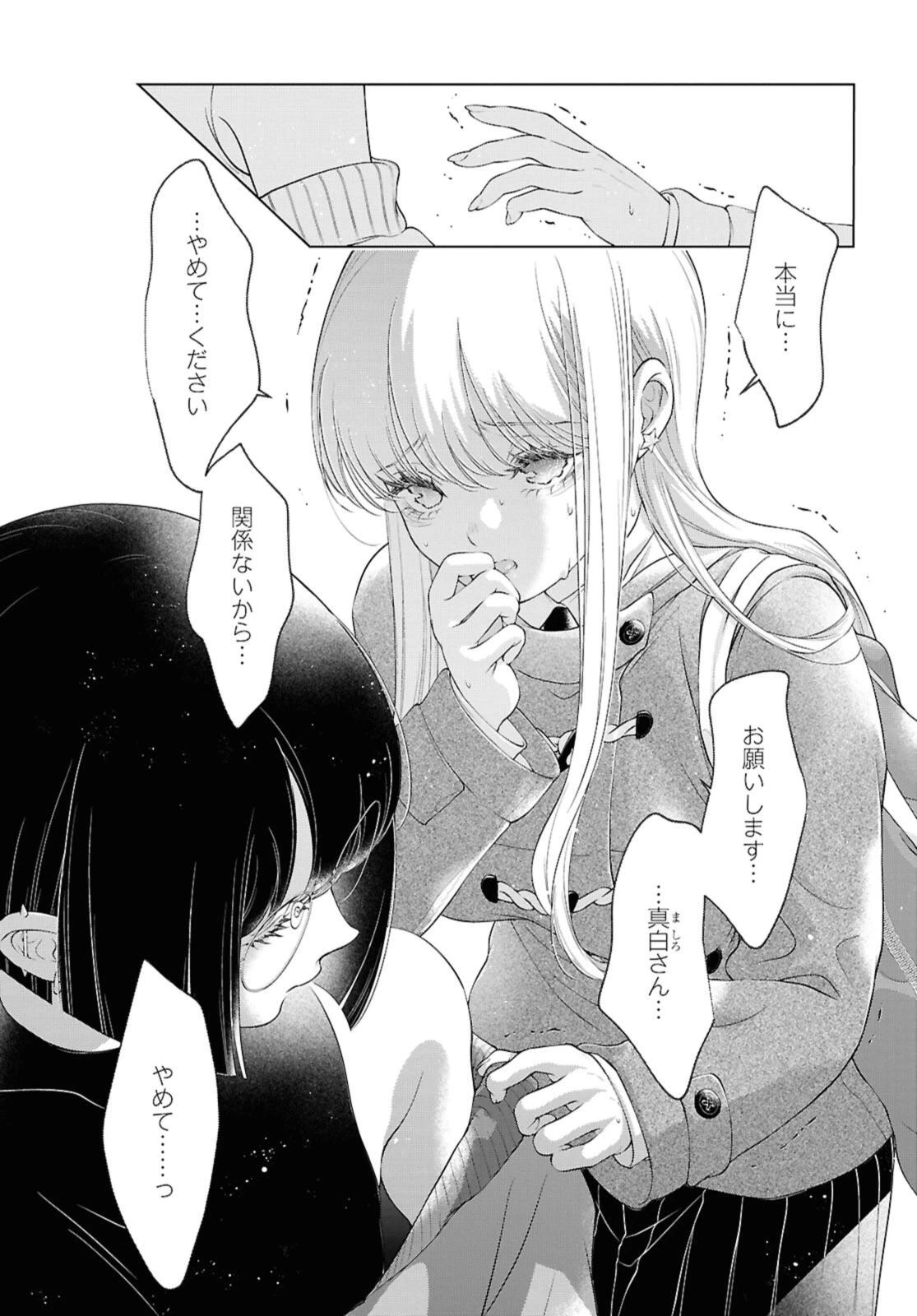 今日はカノジョがいないから 第31話 - 5