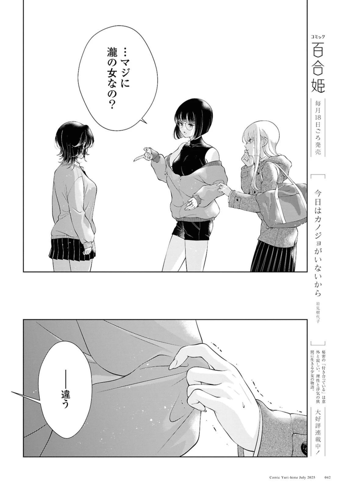 今日はカノジョがいないから 第31話 - 6