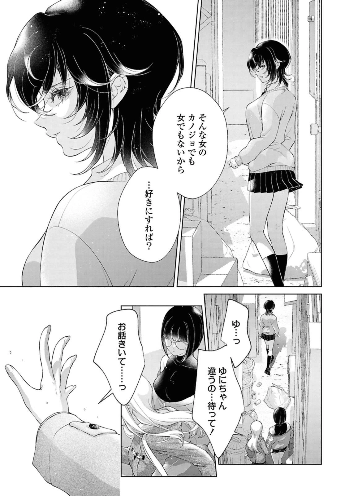 今日はカノジョがいないから 第31話 - 7