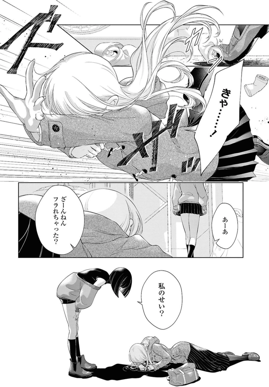 今日はカノジョがいないから 第31話 - 8