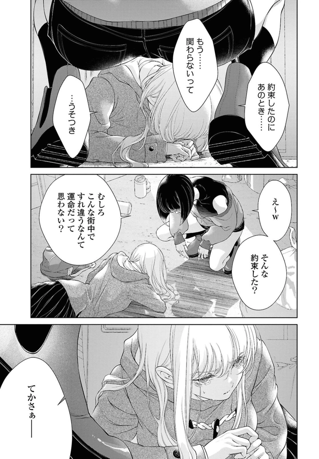 今日はカノジョがいないから 第31話 - 9