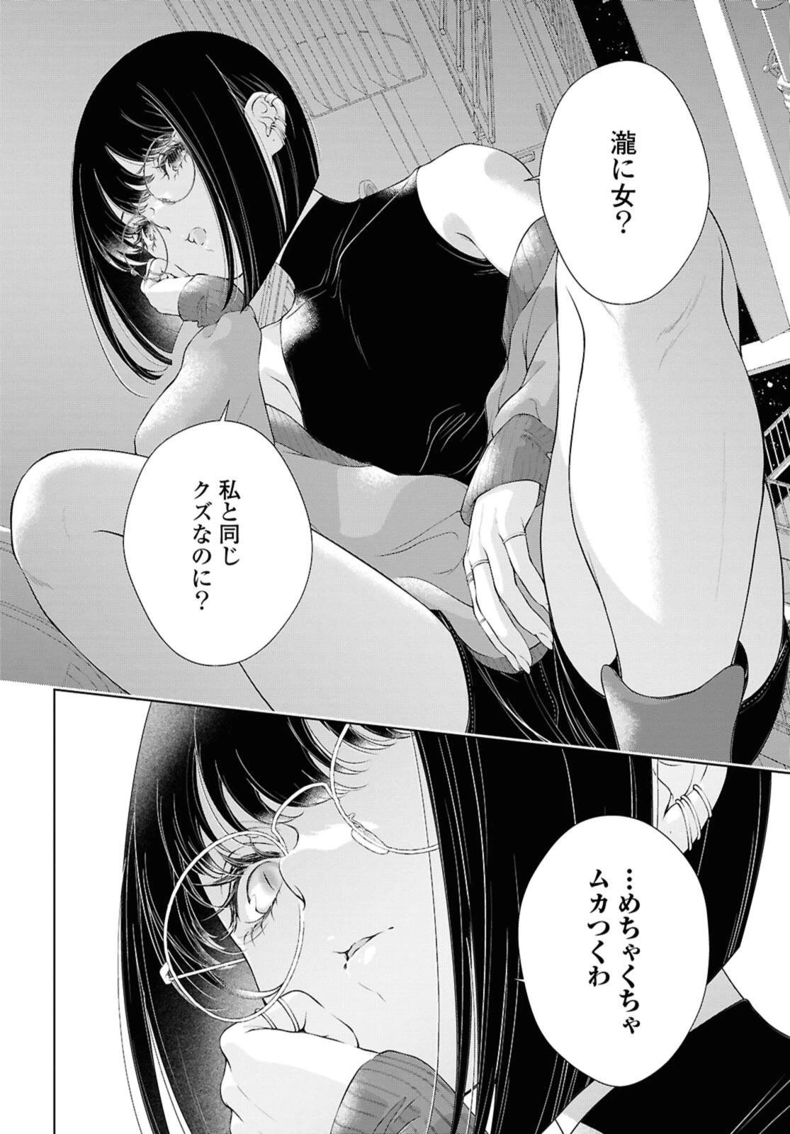 今日はカノジョがいないから 第31話 - 10