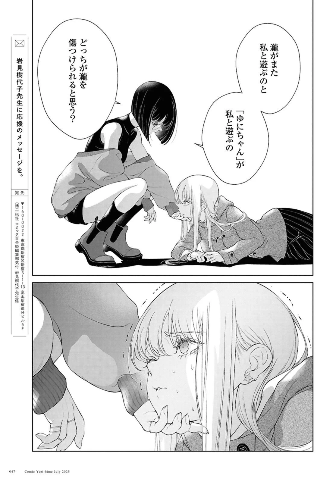 今日はカノジョがいないから 第31話 - 11