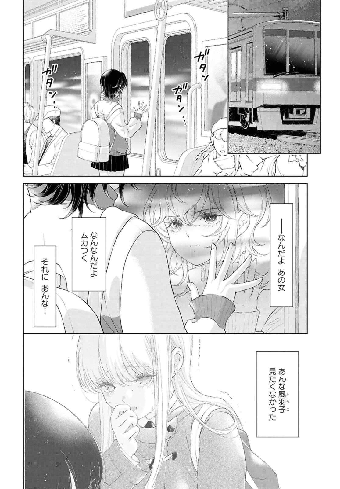 今日はカノジョがいないから 第31話 - 12