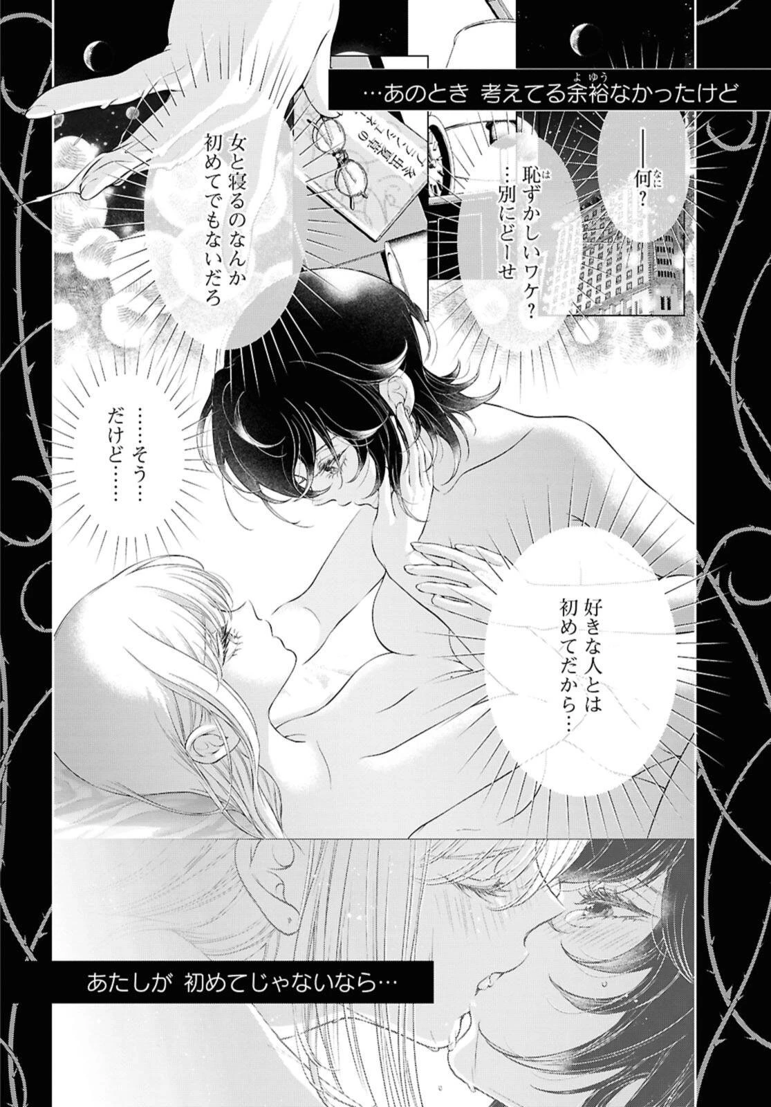 今日はカノジョがいないから 第31話 - 14