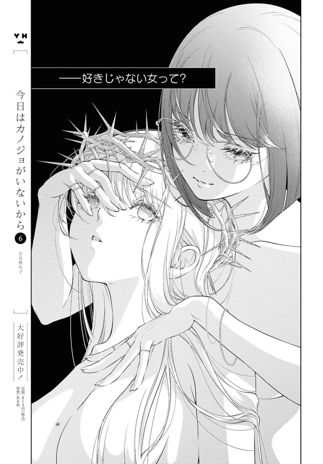 今日はカノジョがいないから 第31話 - 15