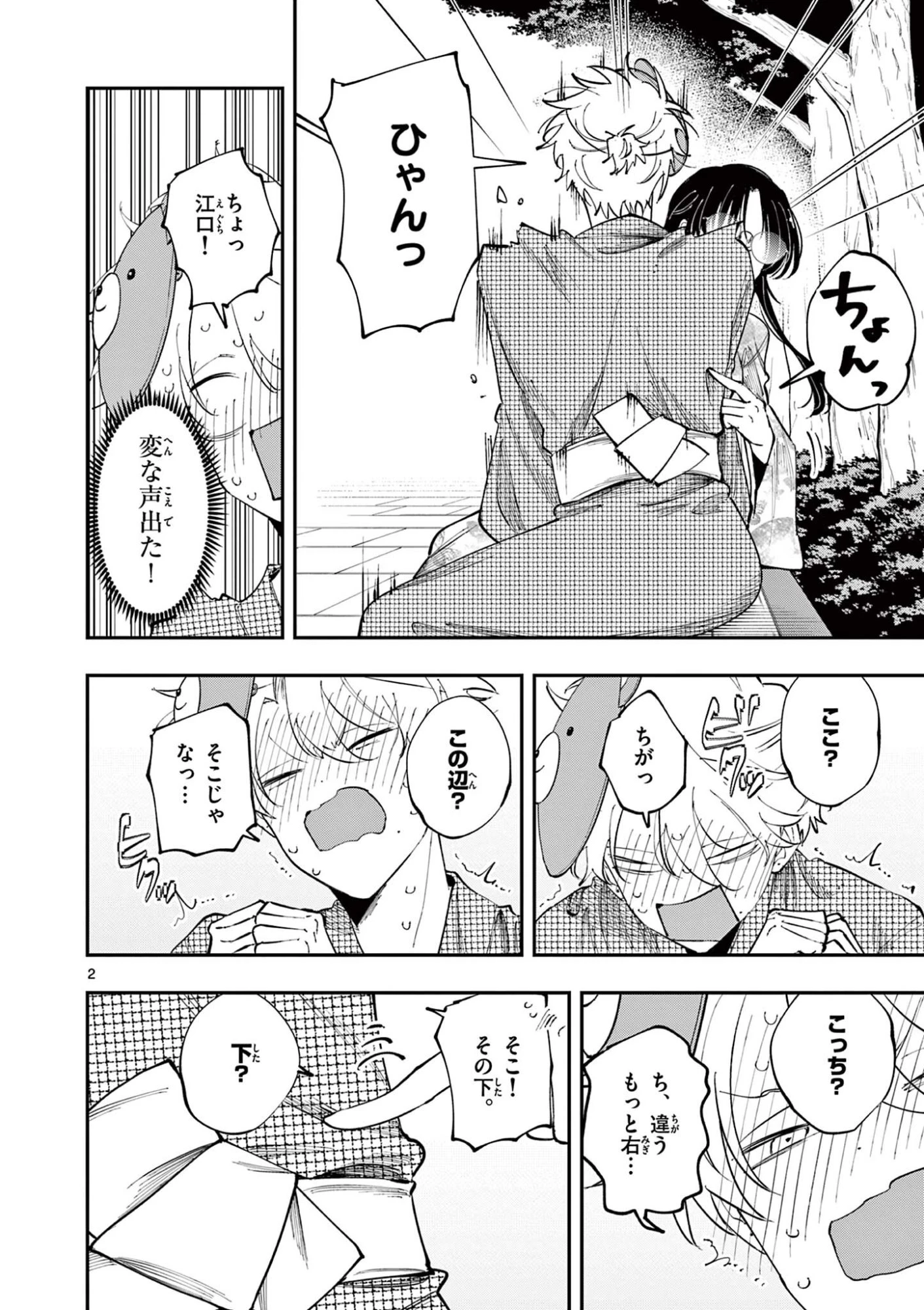 となりの席のヤツがそういう目で見てくる 第87話 - 2