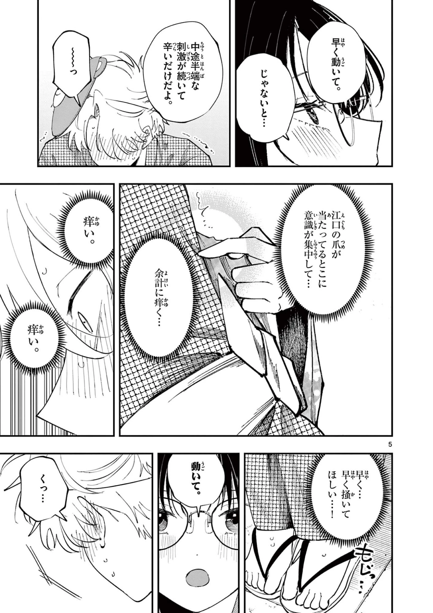 となりの席のヤツがそういう目で見てくる 第87話 - 5