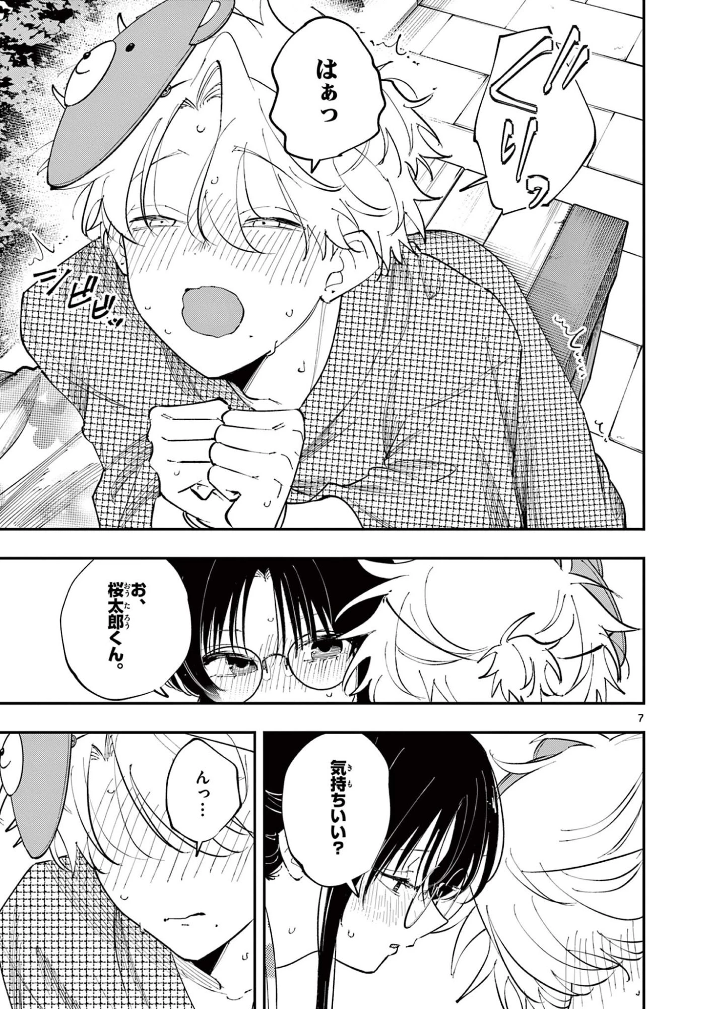 となりの席のヤツがそういう目で見てくる 第87話 - 7