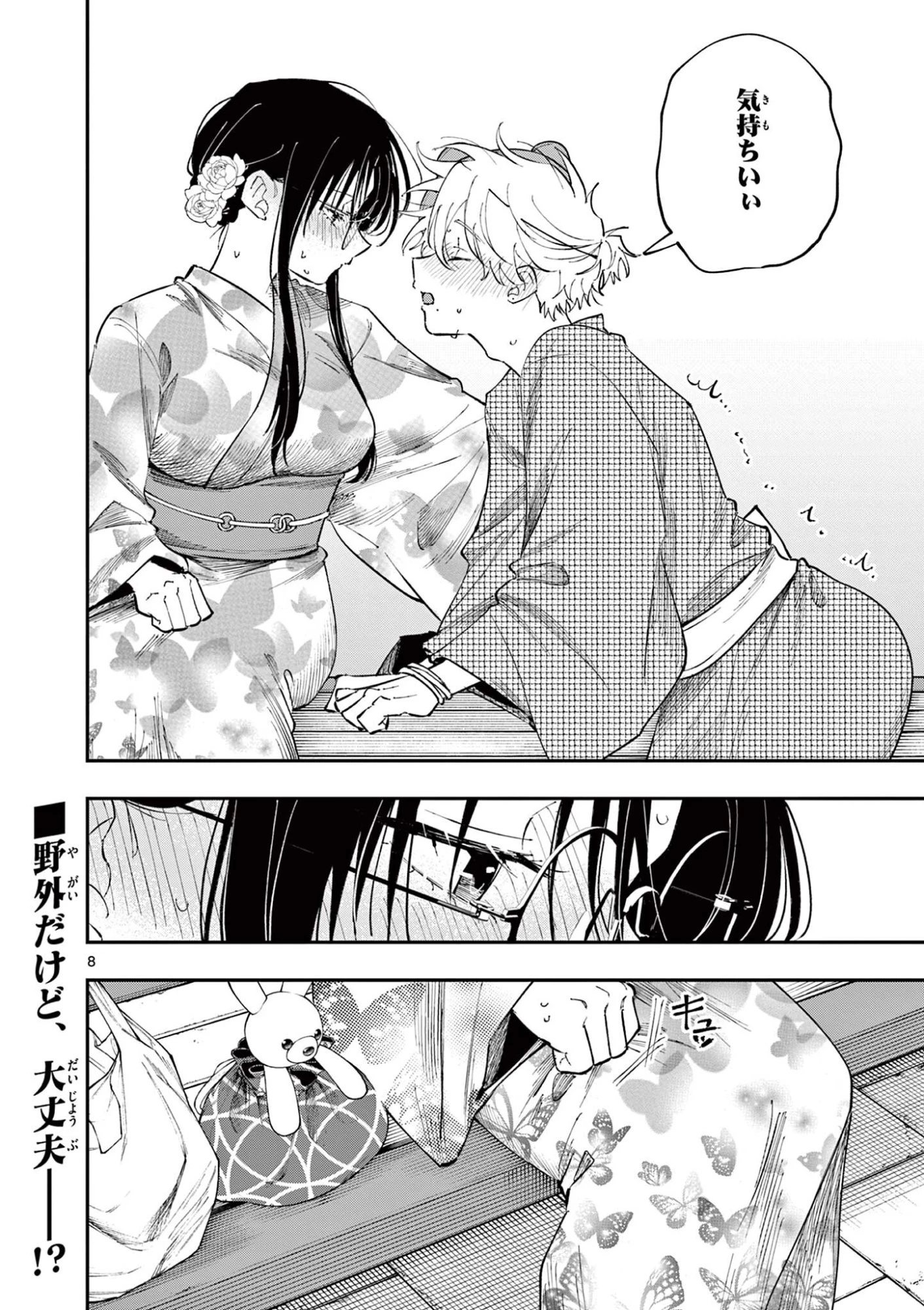 となりの席のヤツがそういう目で見てくる 第87話 - 8
