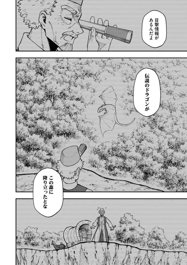 やりこみ好きによる領地経営～俺だけ見える『開拓度』を上げて最強領地に～ 第12話 - 2