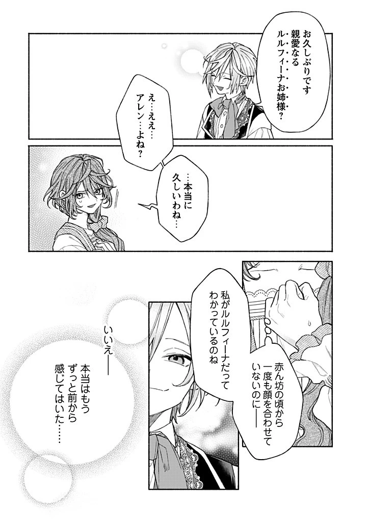 元悪役令嬢、巻き戻ったので王子様から逃走しようと思います！ 第24話 - 2