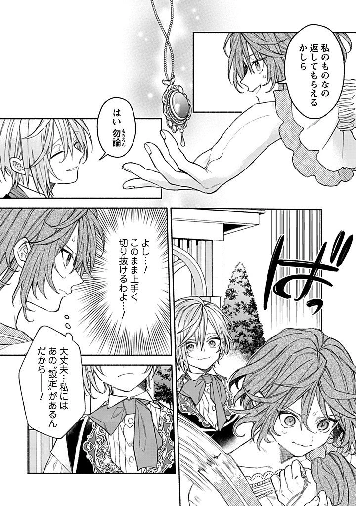 元悪役令嬢、巻き戻ったので王子様から逃走しようと思います！ 第24話 - 4