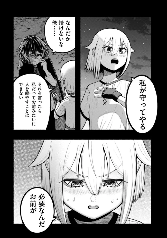 竜と歩む成り上がり冒険者道～用済みとしてSランクパーティから追放された回復魔術師、捨てられた先で最強の神竜を復活させてしまう ～ 第56話 - 3