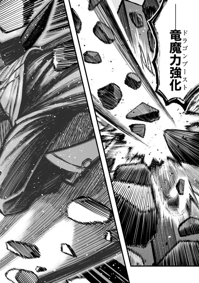 竜と歩む成り上がり冒険者道～用済みとしてSランクパーティから追放された回復魔術師、捨てられた先で最強の神竜を復活させてしまう ～ 第56話 - 13