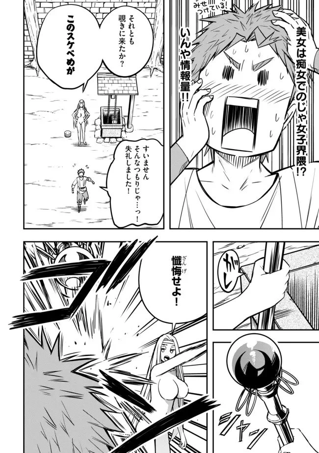 I Would Have Been Dead If I Hadn't Been Detected 探知できなきゃ死んでいた ～異世界商人の冒険は危険でいっぱい～ 第12話 - 2