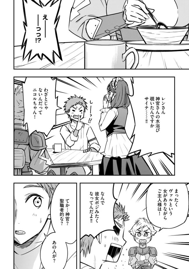 I Would Have Been Dead If I Hadn't Been Detected 探知できなきゃ死んでいた ～異世界商人の冒険は危険でいっぱい～ 第12話 - 4