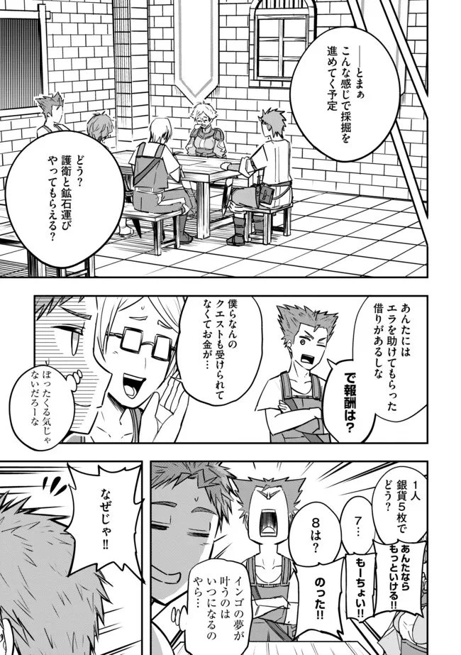 I Would Have Been Dead If I Hadn't Been Detected 探知できなきゃ死んでいた ～異世界商人の冒険は危険でいっぱい～ 第12話 - 7