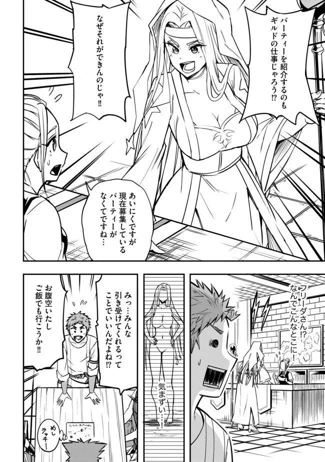 I Would Have Been Dead If I Hadn't Been Detected 探知できなきゃ死んでいた ～異世界商人の冒険は危険でいっぱい～ 第12話 - 8