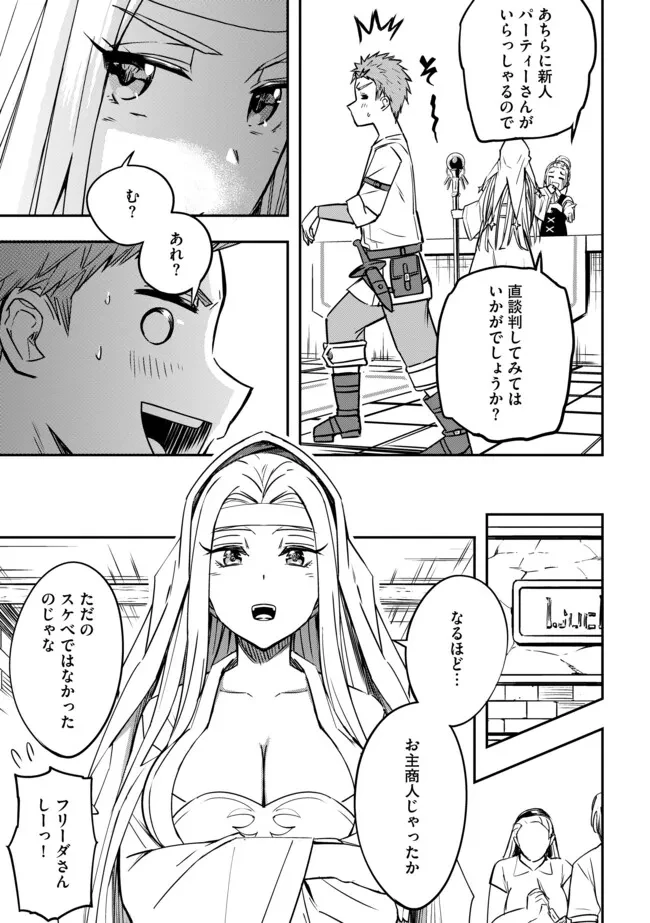 I Would Have Been Dead If I Hadn't Been Detected 探知できなきゃ死んでいた ～異世界商人の冒険は危険でいっぱい～ 第12話 - 9