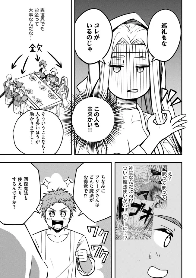 I Would Have Been Dead If I Hadn't Been Detected 探知できなきゃ死んでいた ～異世界商人の冒険は危険でいっぱい～ 第12話 - 11