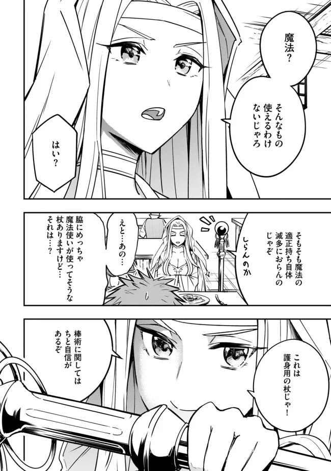 I Would Have Been Dead If I Hadn't Been Detected 探知できなきゃ死んでいた ～異世界商人の冒険は危険でいっぱい～ 第12話 - 12