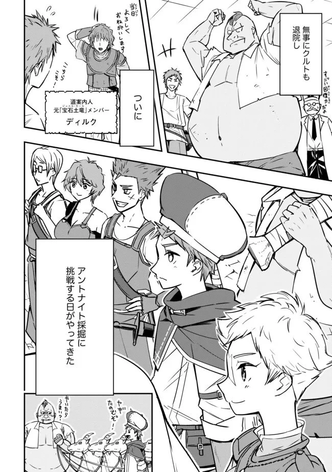 I Would Have Been Dead If I Hadn't Been Detected 探知できなきゃ死んでいた ～異世界商人の冒険は危険でいっぱい～ 第12話 - 14