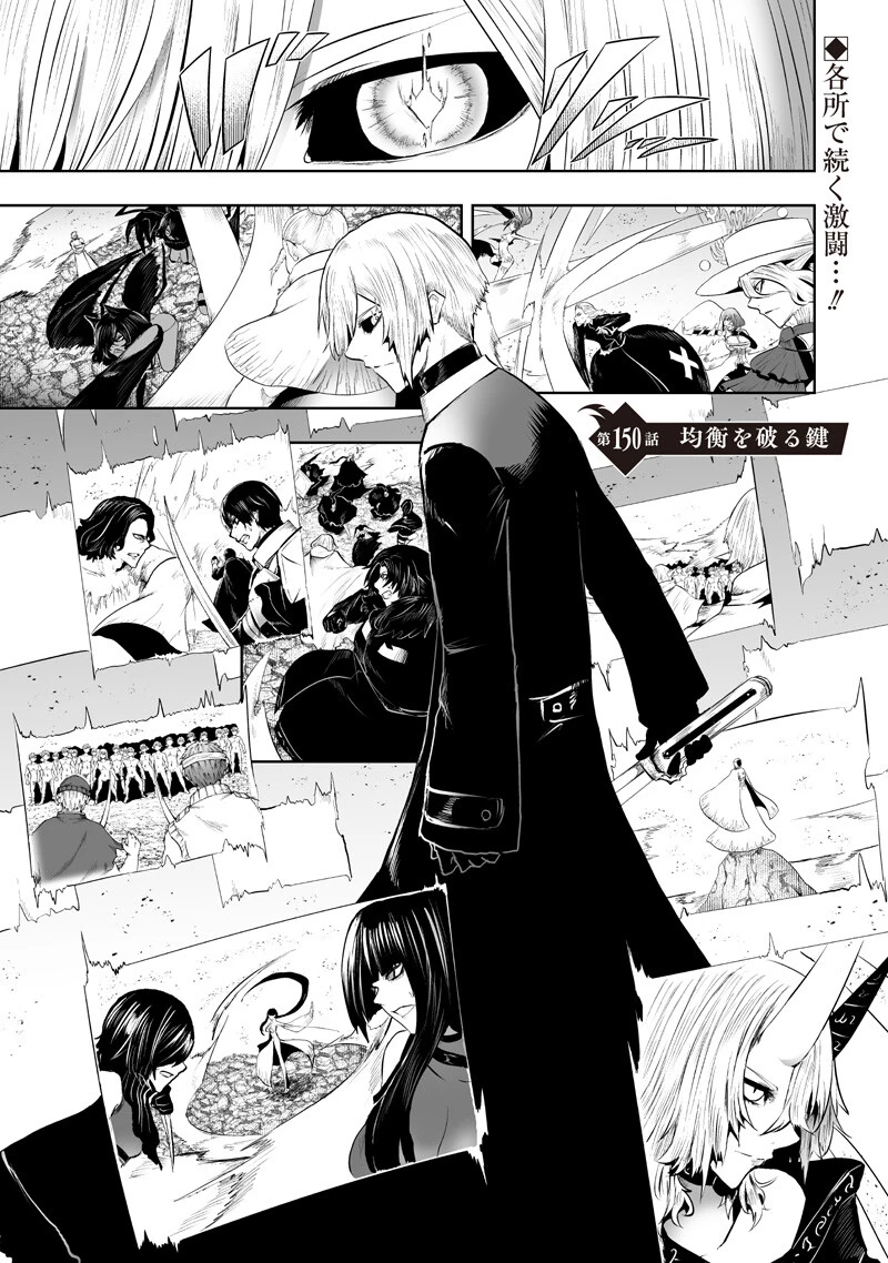 俺だけ不遇スキルの異世界召喚叛逆記～最弱スキル【吸収】が全てを飲み込むまで～ 第150話 - 1