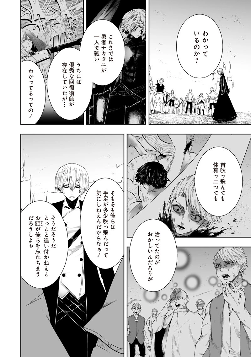 俺だけ不遇スキルの異世界召喚叛逆記～最弱スキル【吸収】が全てを飲み込むまで～ 第150話 - 12