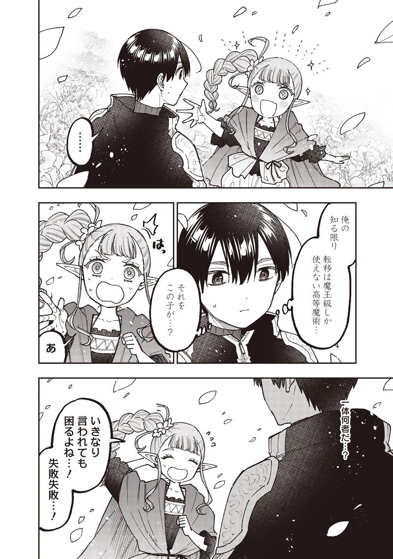 救世主≪メシア≫～異世界を救った元勇者が魔物のあふれる現実世界を無双する～ 第71話 - 3