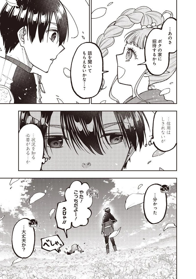 救世主≪メシア≫～異世界を救った元勇者が魔物のあふれる現実世界を無双する～ 第71話 - 4