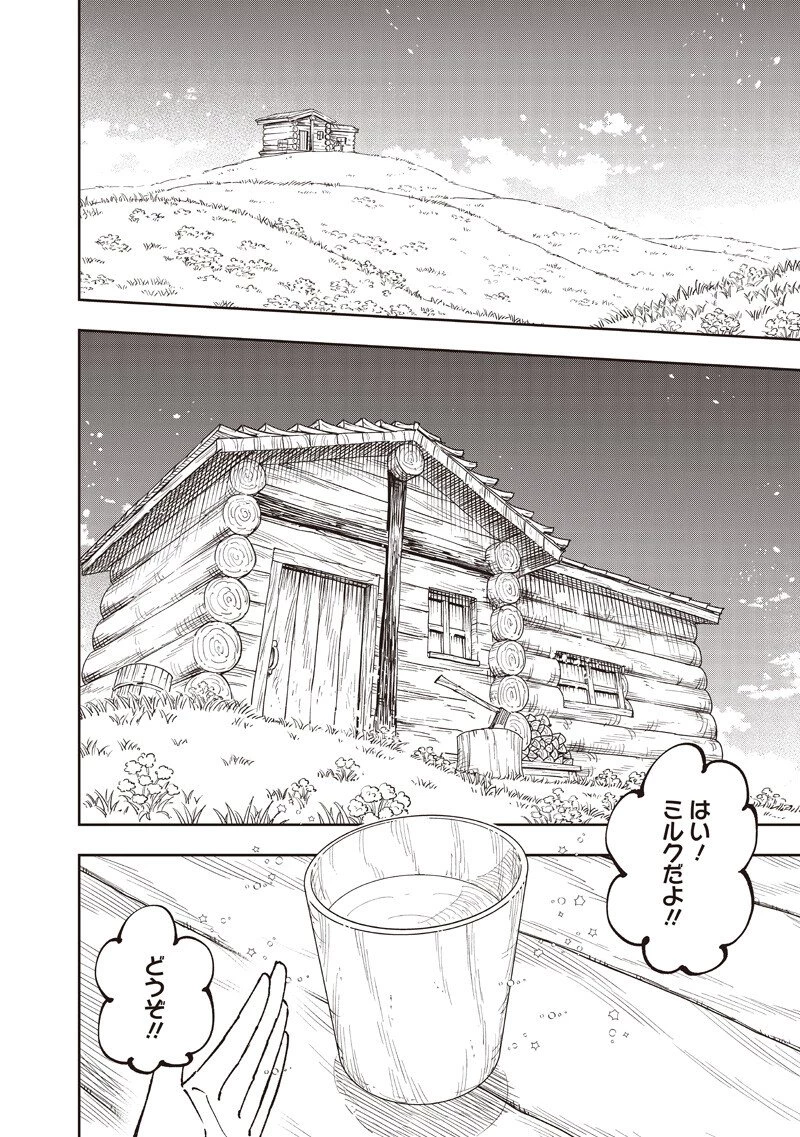 救世主≪メシア≫～異世界を救った元勇者が魔物のあふれる現実世界を無双する～ 第71話 - 5