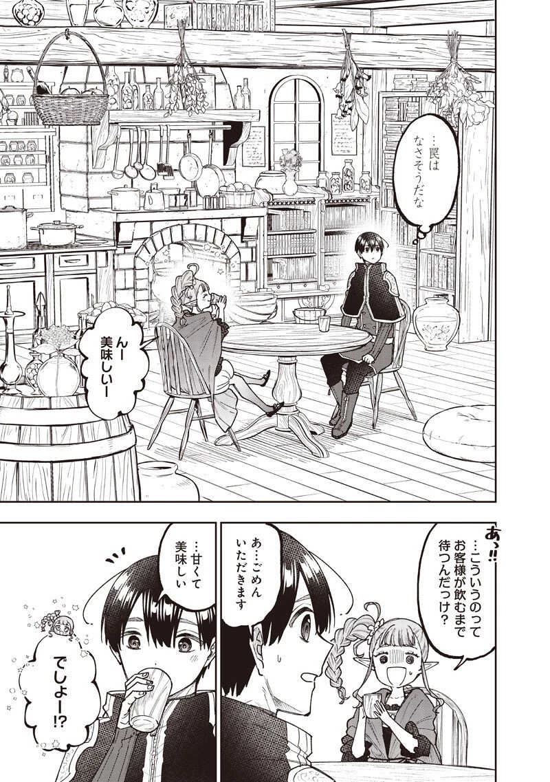 救世主≪メシア≫～異世界を救った元勇者が魔物のあふれる現実世界を無双する～ 第71話 - 6