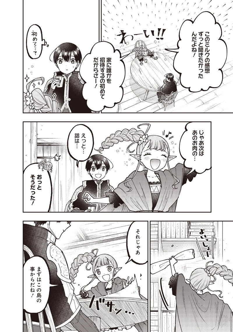 救世主≪メシア≫～異世界を救った元勇者が魔物のあふれる現実世界を無双する～ 第71話 - 7