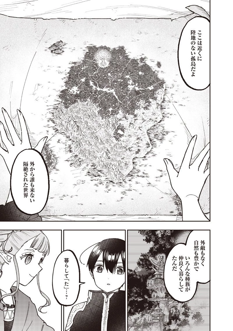 救世主≪メシア≫～異世界を救った元勇者が魔物のあふれる現実世界を無双する～ 第71話 - 8