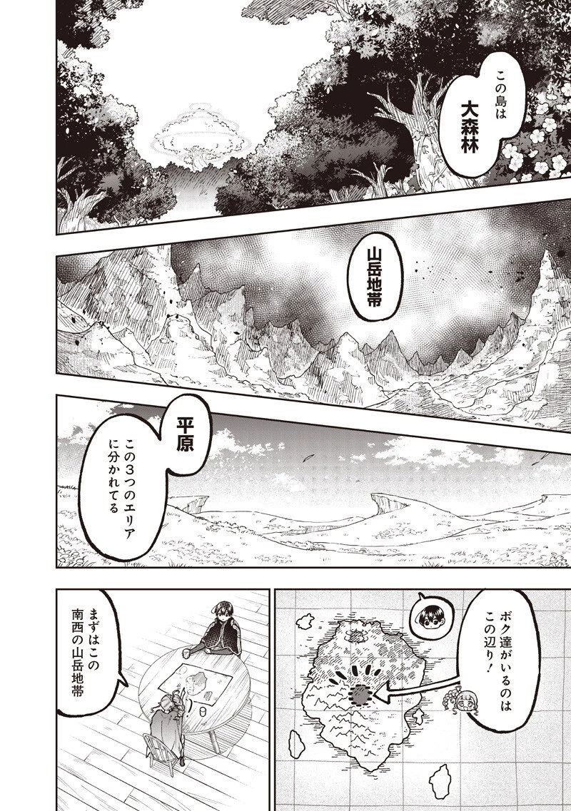 救世主≪メシア≫～異世界を救った元勇者が魔物のあふれる現実世界を無双する～ 第71話 - 9