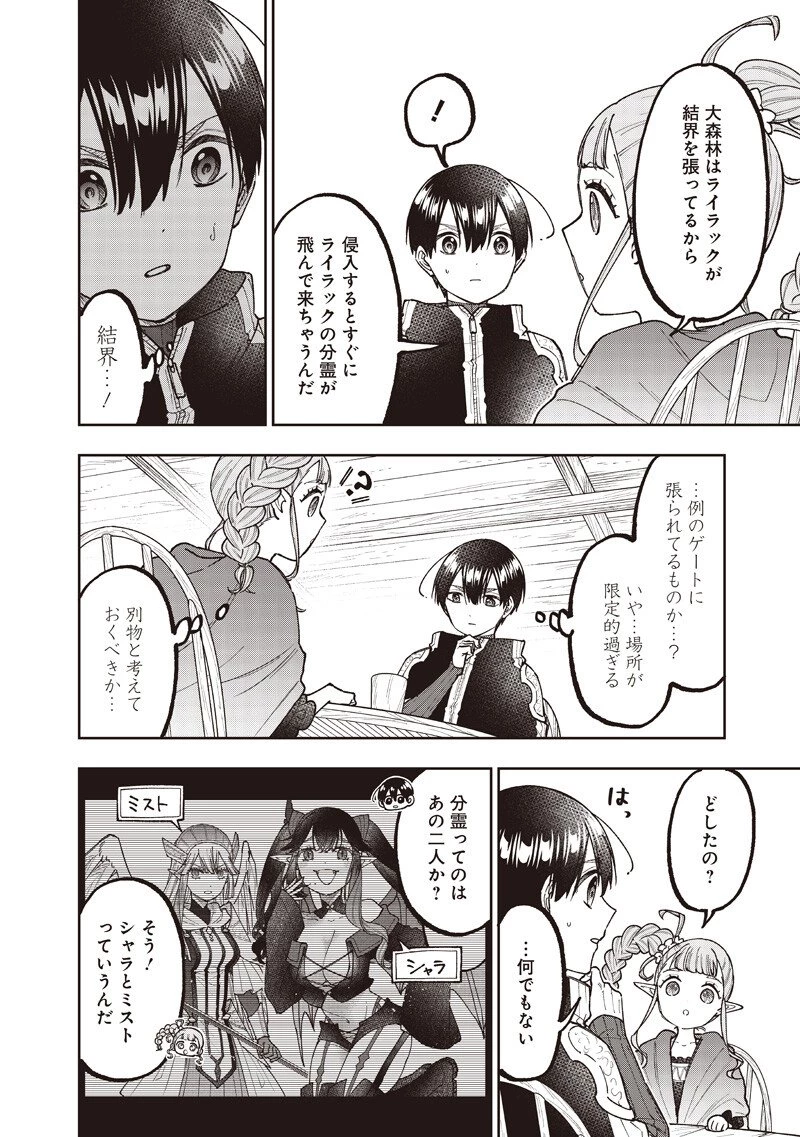 救世主≪メシア≫～異世界を救った元勇者が魔物のあふれる現実世界を無双する～ 第71話 - 11