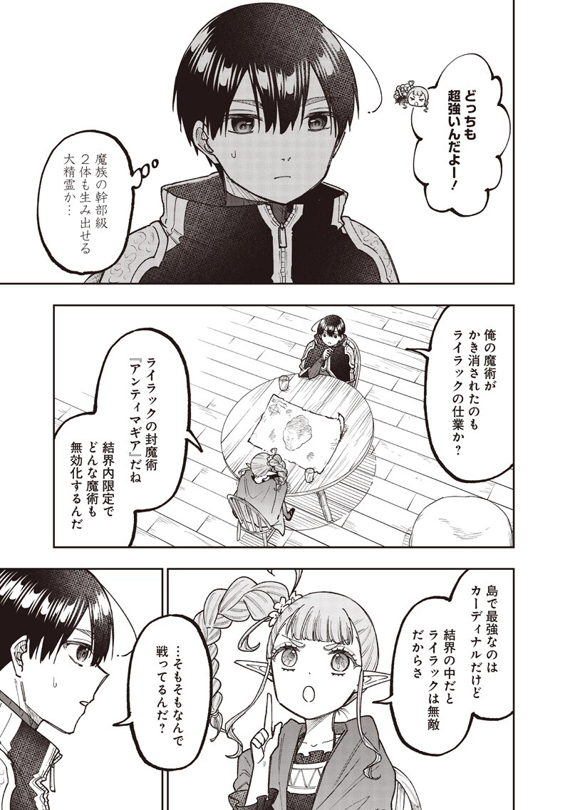 救世主≪メシア≫～異世界を救った元勇者が魔物のあふれる現実世界を無双する～ 第71話 - 12