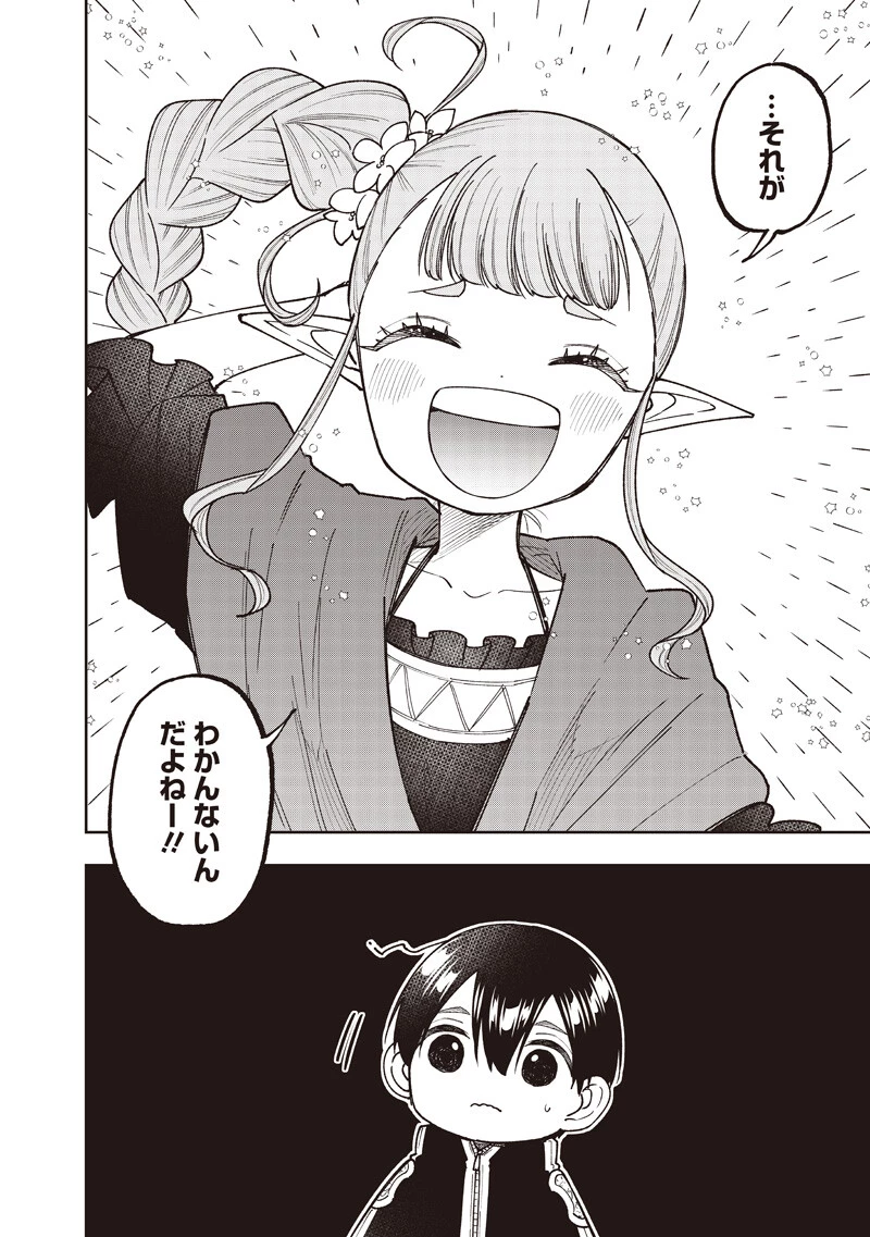 救世主≪メシア≫～異世界を救った元勇者が魔物のあふれる現実世界を無双する～ 第71話 - 13