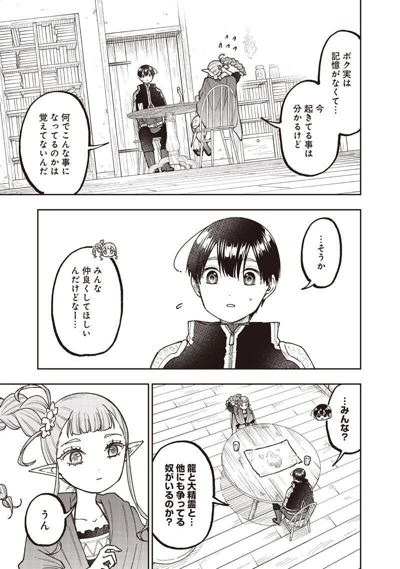 救世主≪メシア≫～異世界を救った元勇者が魔物のあふれる現実世界を無双する～ 第71話 - 14