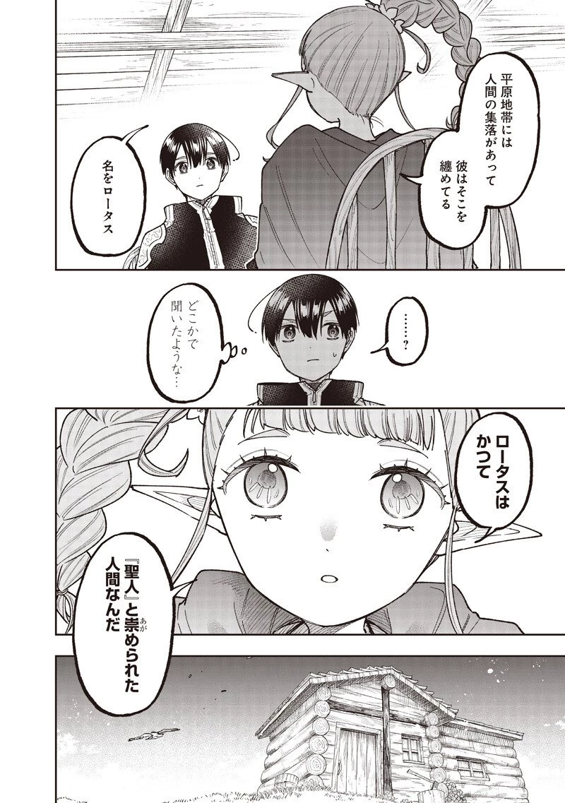 救世主≪メシア≫～異世界を救った元勇者が魔物のあふれる現実世界を無双する～ 第71話 - 15