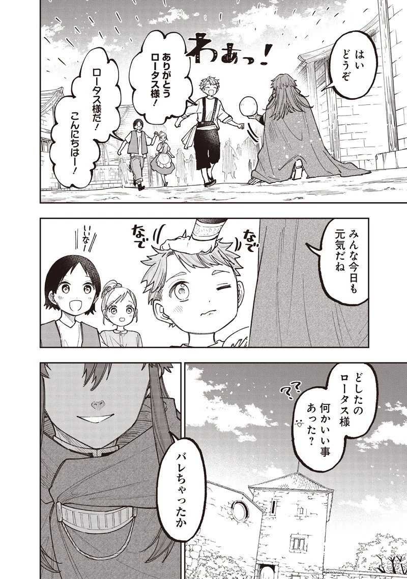 救世主≪メシア≫～異世界を救った元勇者が魔物のあふれる現実世界を無双する～ 第71話 - 17