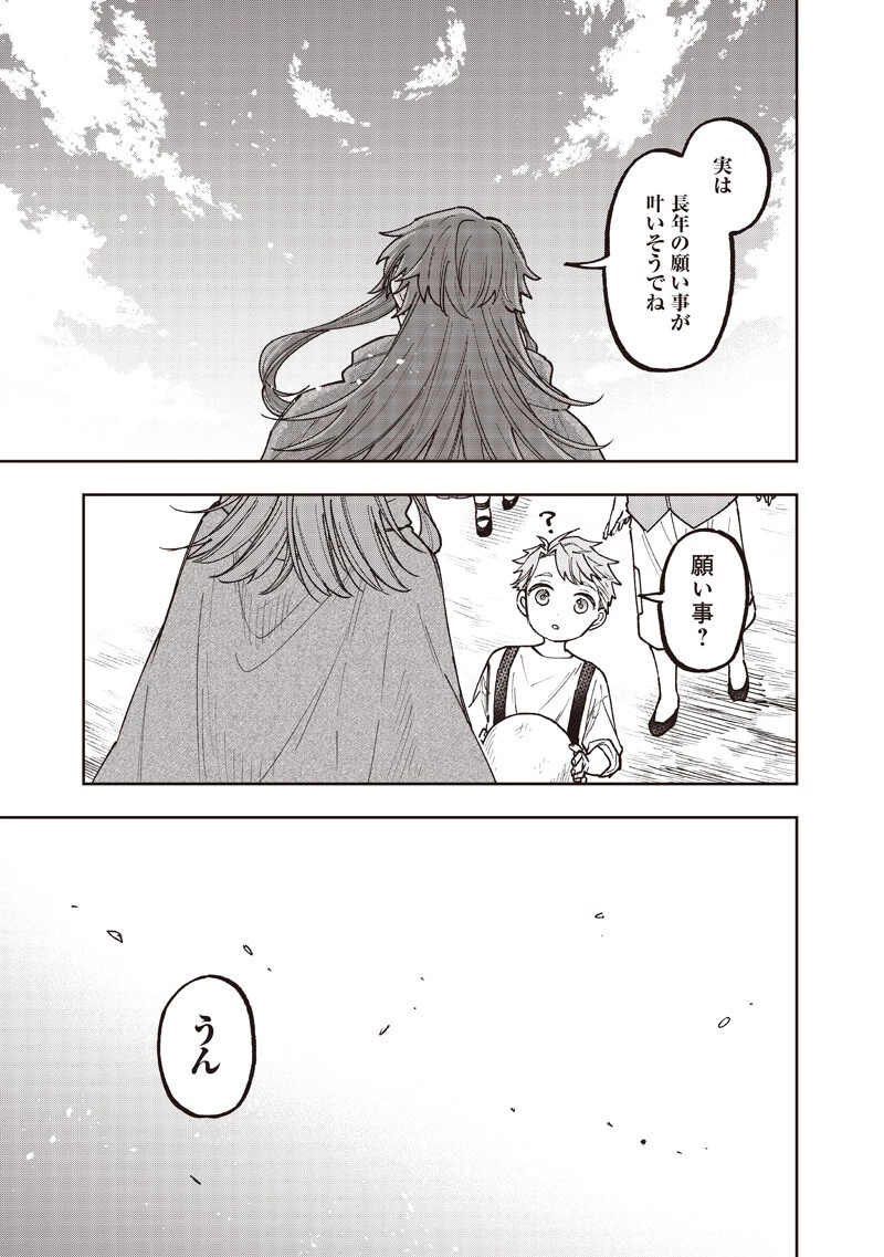 救世主≪メシア≫～異世界を救った元勇者が魔物のあふれる現実世界を無双する～ 第71話 - 18