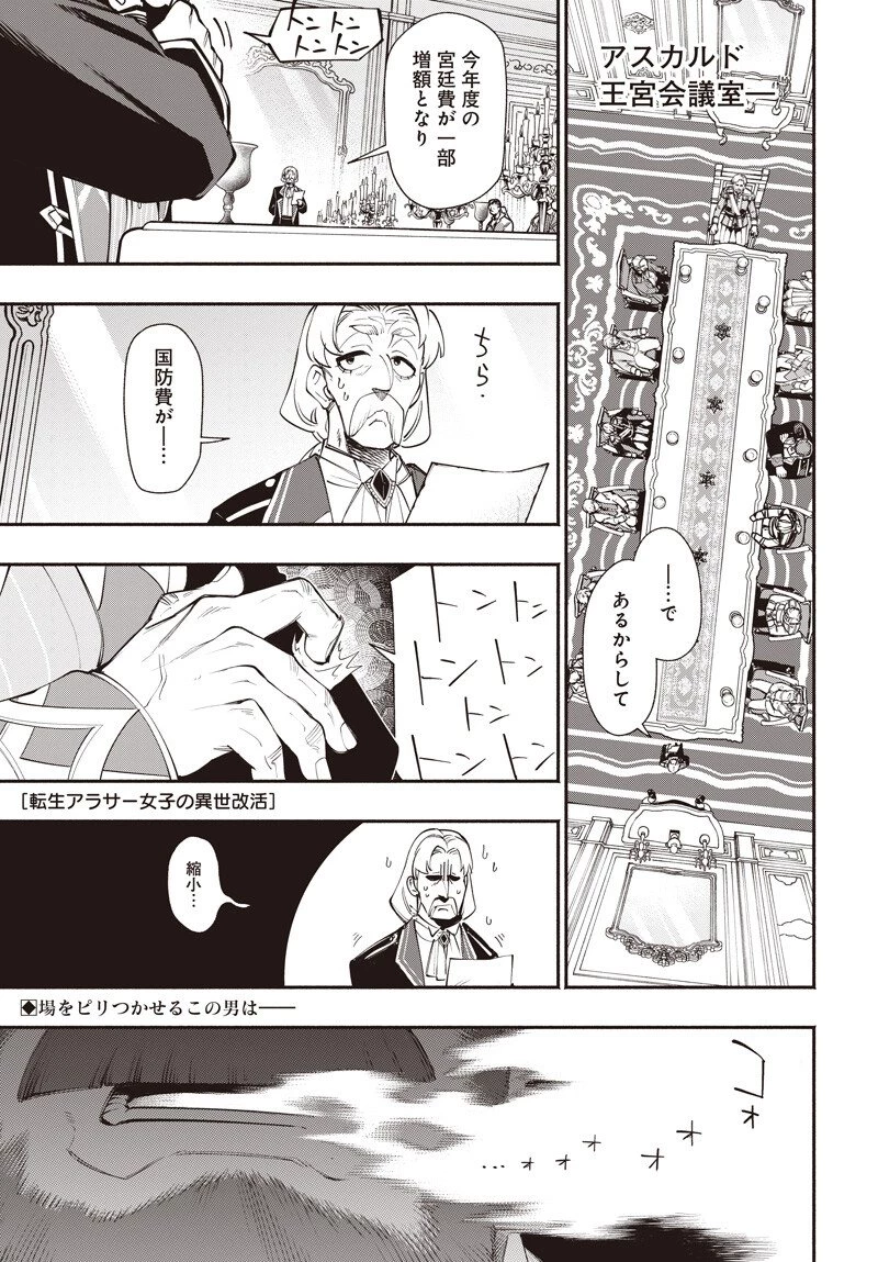 転生アラサー女子の異世改活 政略結婚は嫌なので、雑学知識で楽しい改革ライフを決行しちゃいます！ 第19話 - 1