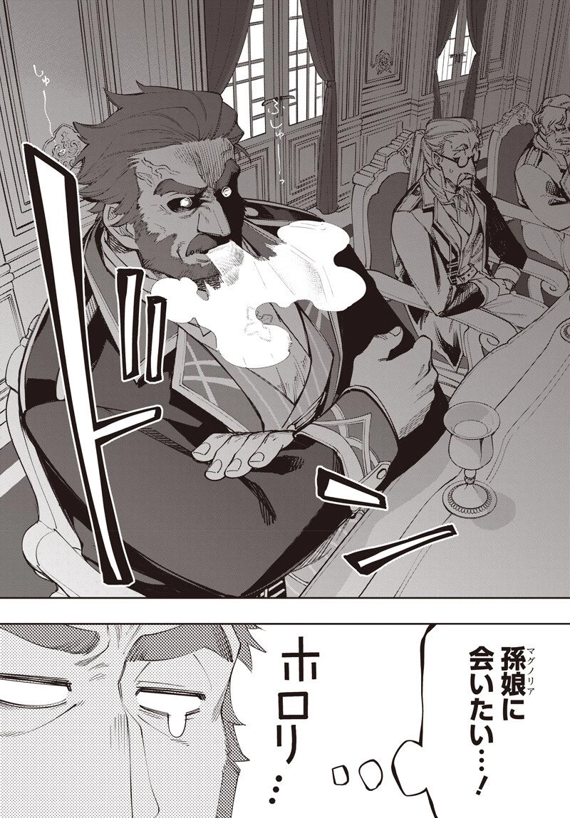 転生アラサー女子の異世改活 政略結婚は嫌なので、雑学知識で楽しい改革ライフを決行しちゃいます！ 第19話 - 2