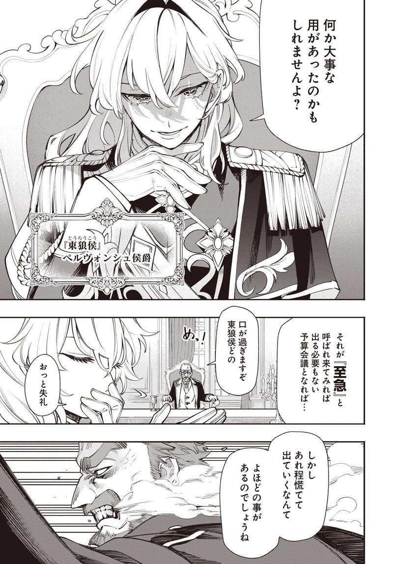 転生アラサー女子の異世改活 政略結婚は嫌なので、雑学知識で楽しい改革ライフを決行しちゃいます！ 第19話 - 7